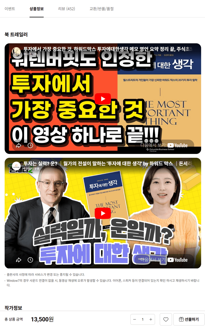 교보문고 — 상품 상세페이지 · 북 트레일러
